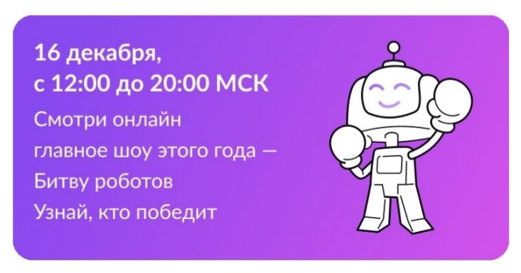 Международный чемпионат по битве роботов.