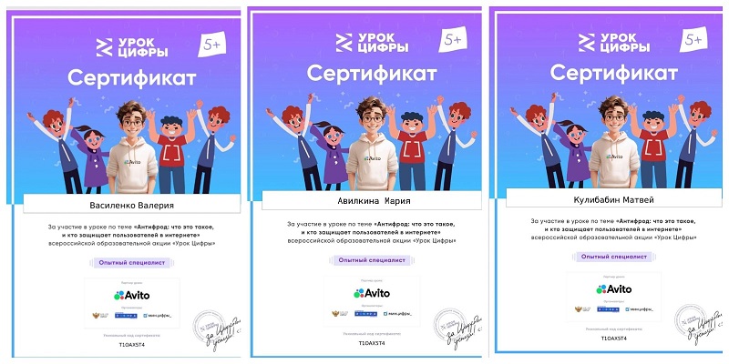 Урок цифры &amp;quot;Антифрод: что это такое, и кто защищает пользователей в интернете&amp;quot;.