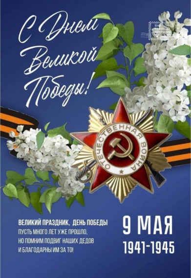 #ПоколениеГероев - поздравление Белокуровой Ксении, ученицы 8А класса.