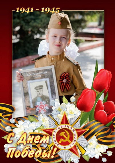 #ПоколениеГероев - поздравление Сировец Виктории, ученицы 1А класса.