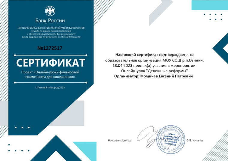 Проект «Онлайн-уроки финансовой грамотности».  «Денежные реформы».