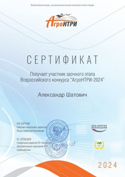 Заочный этап Всероссийского конкурса «АгроНТРИ-2024».
