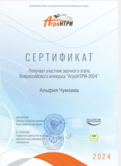 Заочный этап Всероссийского конкурса «АгроНТРИ-2024».