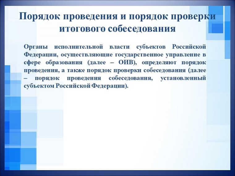 Сроки проведения, места и порядок информирования о результатах итогового собеседования по русскому языку в 2023 году.