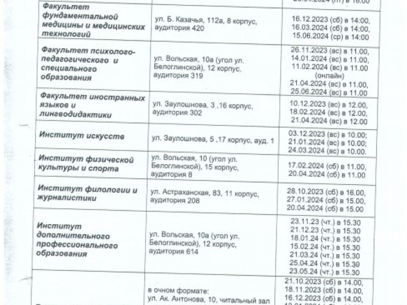 СГУ имени Н.Г. Чернышевского приглашает на дни открытых дверей.